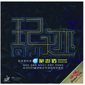 玘跡 乒乓球套膠